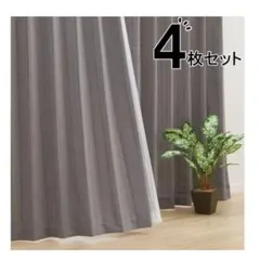 ニトリ 遮光3級カーテン＆レース 4枚セットNラセットGY 100X178cm