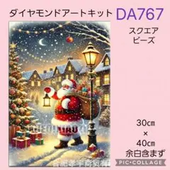 DA767★ダイヤモンドアートキット★スクエアビーズ