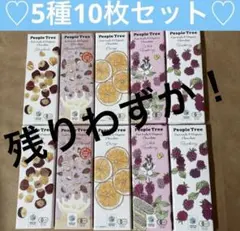People Treeピープルツリーチョコレートオーガニック　5種10枚セットのサムネイル