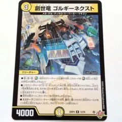 創世竜 ゴルギーネクスト 4枚 - メルカリ