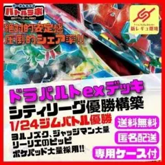 1/24優勝 ドラパルトexデッキ シティリーグ優勝構築済デッキ