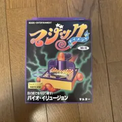 【新品未開封】テンヨー　バイオイリュージョン　マジック