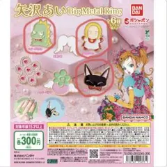 矢沢あい　ガチャガチャ　リング　Big Metal Ring