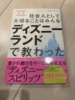 社会人として大切なことはみんなディズニーランドで教わった そうか、「働くこと」…