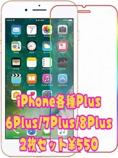 iPhone各種　強化ガラスフィルム　２枚組