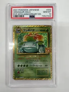 2026年最新】フシギバナ25th psa10の人気アイテム - メルカリ