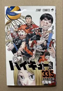 劇場版ハイキュー‼︎ 33.5 ゴミ捨て場の決戦　映画特典