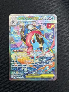 2026年最新】ゲッコウガ ex sarの人気アイテム - メルカリ