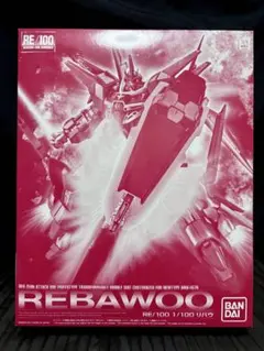 2026年最新】ガンプラ RE/100 リバウの人気アイテム - メルカリ