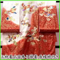 506ax97□お宮参り 女児 祝い着 着物 長襦袢付 金彩 鴛鴦□状態良好