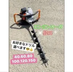 TEZUKA エンジンオーガー 穴掘り機 お好きなサイズドリル、延長棒各1本