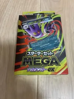 メガゲンガーex スターターセット