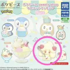 ポケピース マスコットフィギュア　 マホイップ