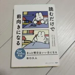 きっと明日はいい日になる