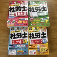 2025年最新】2025 社労士の人気アイテム - メルカリ