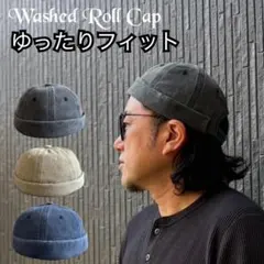 送料込 特価 帽子 ロールキャップ ウォッシュド コットン フィッシャーマン 黒