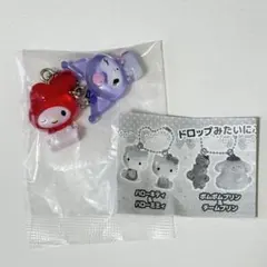 サンリオ なかよしドロップチャーム マイメロ クロミ
