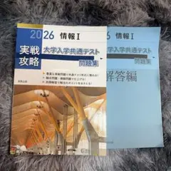 2026 大学入学共通テスト 問題集