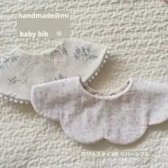 No.279 ハンドメイドスタイ3枚 花びら リバーシブル
