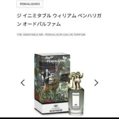 新品】ジ イニミタブル ウィリアム ペンハリガン オードパルファム2ml