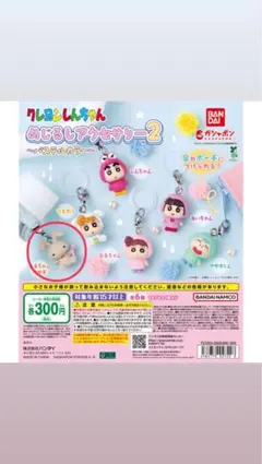 クレヨンしんちゃん めじるしアクセサリー2 パステルカラー ネネちゃんウサギ