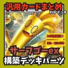 ポケモンカード サーフゴーexデッキパーツ 汎用カーコレクレーキラ 1111