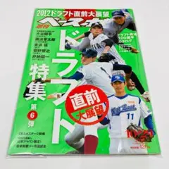 大谷翔平 プロ初登板試合 観戦証明書 ファイル付き - メルカリ