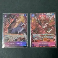 レイリー ロジャー SR パラレル　★　受け継がれる意思　ワンピース　カード