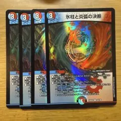 2025年最新】氷柱と炎弧の決断の人気アイテム - メルカリ