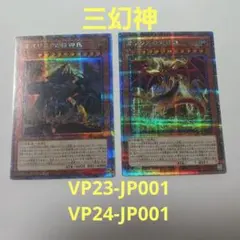 2026年最新】遊戯王 25th 三幻神の人気アイテム - メルカリ