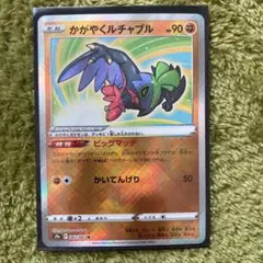 ポケモンカード かがやくルチャブルのサムネイル