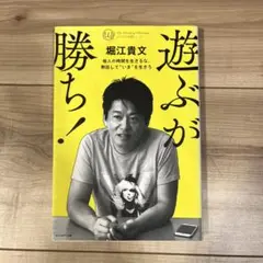 遊ぶが勝ち!