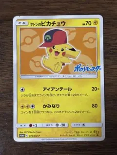 お値下げ可能】サトシのピカチュウ PROMO SM-Pプロモカード 072
