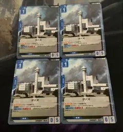 ダバオ 4枚セット ガンダムカードゲーム GCG