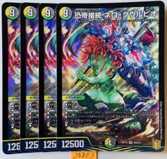 ネログウルピオ　4枚