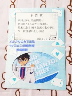 名探偵コナン　予告状コレクション　怪盗キッド