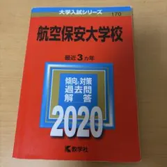 2026年最新】航空大学校過去問の人気アイテム - メルカリ