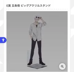 呪術廻戦 一番くじ 五条悟 ビッグアクリルスタンド＋クリアファイル