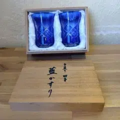 藍かすり 切子フリーグラス 2客セット
