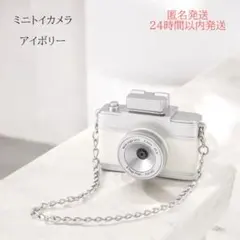 スリコ 3coins トイカメラ アイボリー 新品 未開封 未使用