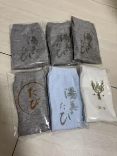 足袋セット（グレー・水色・白）