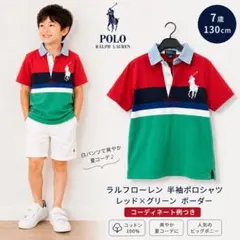 ラルフローレン ポロシャツ 130 7歳 ビッグポニー 半袖