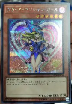 2025年最新】ブラック マジシャン ガール 20th シークレットの