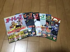 2025年最新】オートレースマガジンの人気アイテム - メルカリ