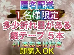 ①-③ 1名様限定WEST. A.H.O 2025 銀テープ 銀テ フル 6本