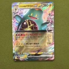 ナンジャモのハラバリーex RR SV9 バトルパートナーズ 030/100