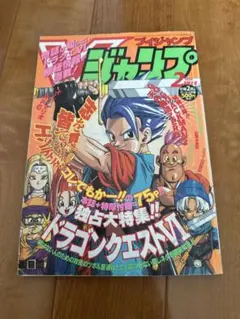 Vジャンプ 平成4年（1992年） 11月22日号 - メルカリ