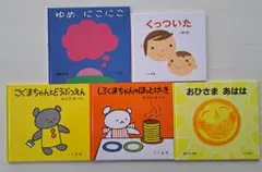 赤ちゃん 絵本セット おつきさまこんばんは くっついた おひさまあはは