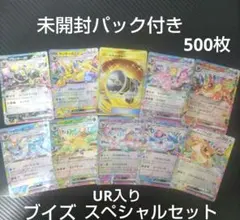 未開封パック付き ポケモンカード 引退品500枚まとめ売り ブイズコンプリート