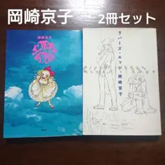 岡崎京子「エンド・オブ・ザ・ワールド」FC YOUNG GOLD 祥伝社 - メルカリ